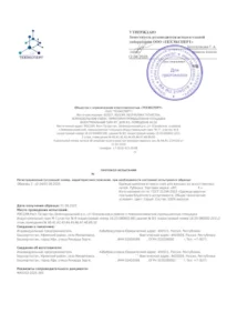 protokol-ispytaniy-na-produktsiyu